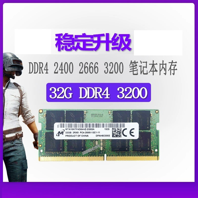 安達網 美光 DDR4 240/2666/3200 8g 16g 32g 8gb 16gb 32gb