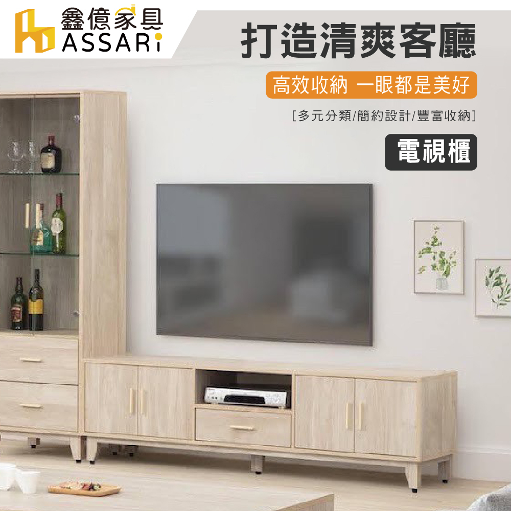 ASSARI-沐嵐6尺電視櫃(寬180x深40x高52cm)