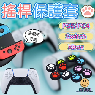 PS5 4 Xbox Switch OLED Portal JOYCON 搖桿帽 貓爪帽 防滑套 保護套 搖桿套 手把