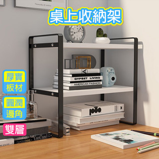 [陽光屋]現貨桌上收納架 桌面收納 桌面書架 桌上收納架雙層 桌上書架 整理架 桌上型書架 收納架 桌面置物 桌上收納