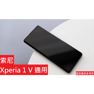 Xperia 1 V 非滿版 滿版 SONY 鋼化玻璃 保護貼 玻璃貼 玻璃膜 Xperia1 V XQ-DQ72