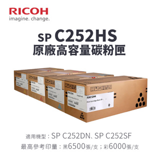 RICOH 理光 SP C252HS 原廠高容量碳粉匣，另售 C252S 標準容量｜適SP C252DN、SP C252