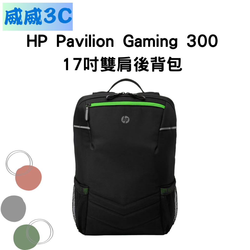 【含稅價 開發票】HP Pavilion Gaming 300 17吋雙肩後背包 台北面交