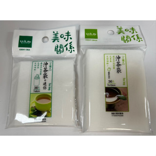 UdiLife 優的生活大師 美味關係 立體式沖茶袋 一般/迷你 茶葉袋/花茶袋/咖啡粉袋 廚房用品/下午茶