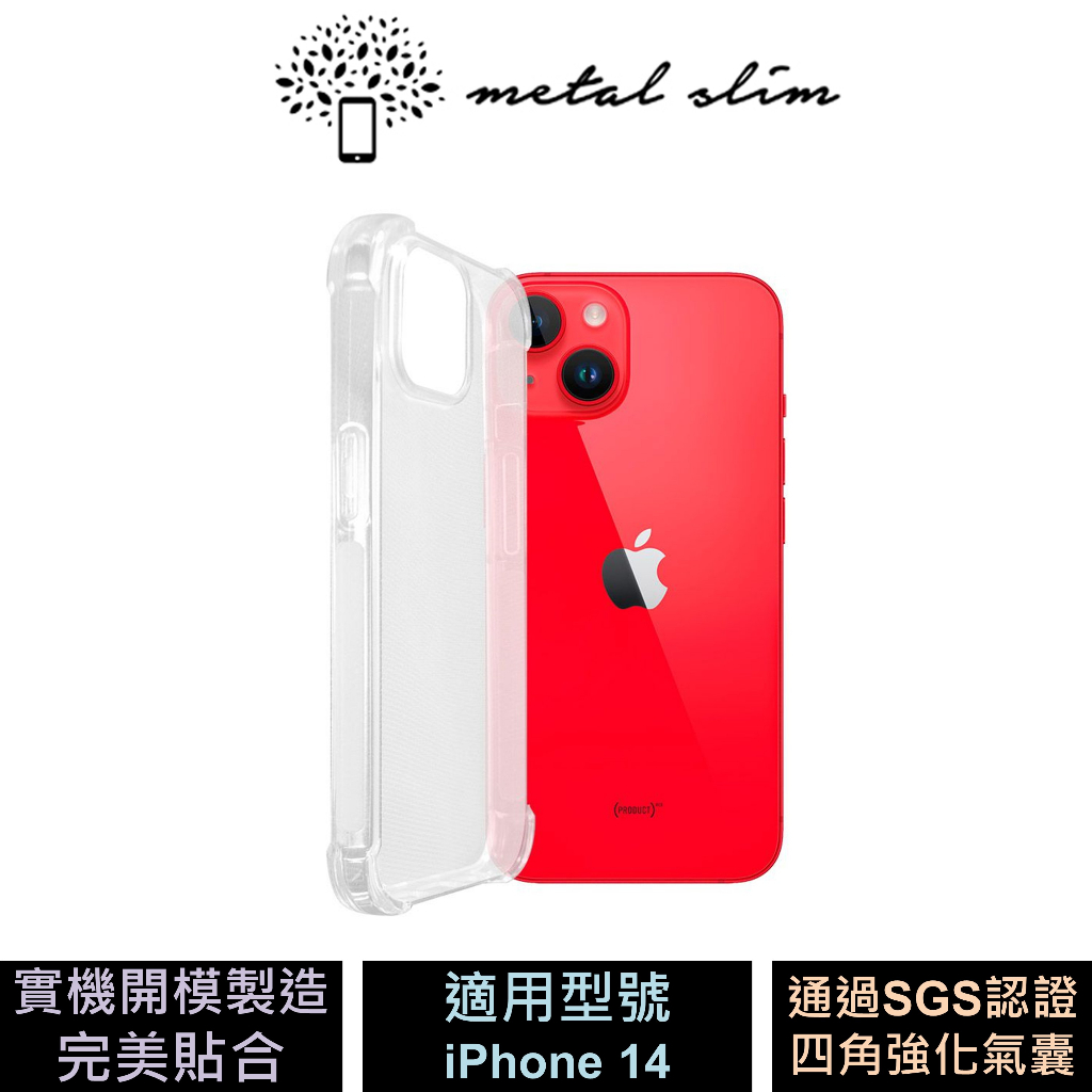 Metal-Slim Apple iPhone 14 四角氣墊 SGS認證 防摔手機保護殼