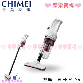 免運 樂樂【奇美 CHIMEI】VC-HP4LSA 2in1輕量級多功能無線吸塵器 PLUS