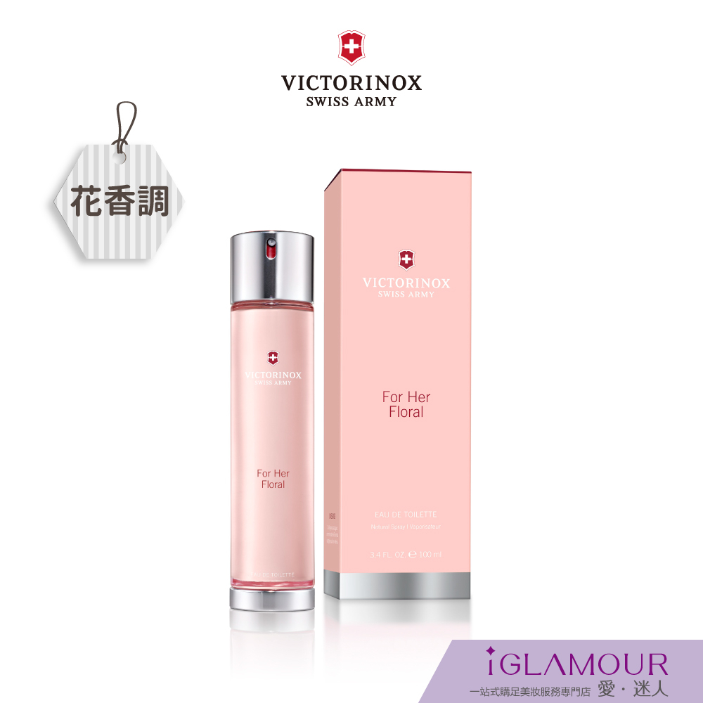 【VICTORINOX】水漾年華女性淡香水 100ml｜iGLAMOUR 愛 迷人｜花香調｜原廠公司貨