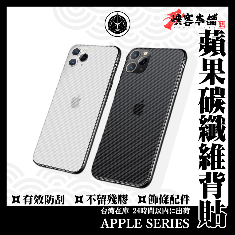 碳纖維質感手機背貼 Iphone 12 mini 6 7 8plus XR XS MAX 11pro max 保護貼