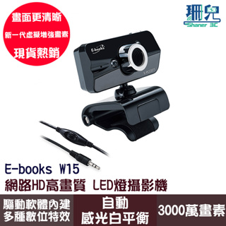 E-books W15 網路HD高畫質LED燈攝影機 視訊鏡頭 遠端教學 視訊上課 視訊開會 攝影機