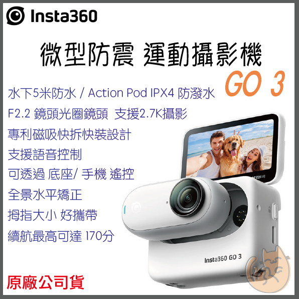 《 現貨 ⭐ 原廠 公司貨 》Insta360 GO3 拇指相機 微型 運動攝影機 運動相機