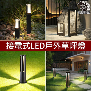 庭院燈【黑馬燈城】臺灣現貨含發票【C3000】裝飾燈 花園夜燈 LED燈 草坪燈 景觀燈 小夜燈造景燈 防水燈 草皮燈