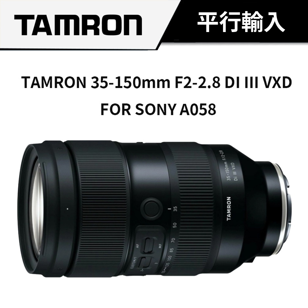 【現貨】TAMRON 35-150mm F2-2.8 DI III VXD A058 平行輸入 #送保護鏡