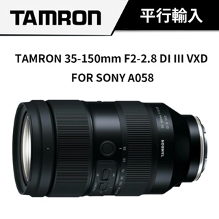 TAMRON 35-150mm F2-2.8 DI III VXD A058 (平行輸入) #送保護鏡