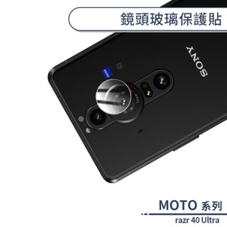 MOTO razr 40 Ultra 鏡頭玻璃保護貼 鏡頭貼 鏡頭膜 玻璃膜 鏡頭專用膜