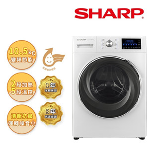✿聊聊最便宜✿全臺配裝✿全新未拆箱 ES-AFA11WT【SHARP夏普】10.5公斤 變頻洗脫滾筒洗衣機
