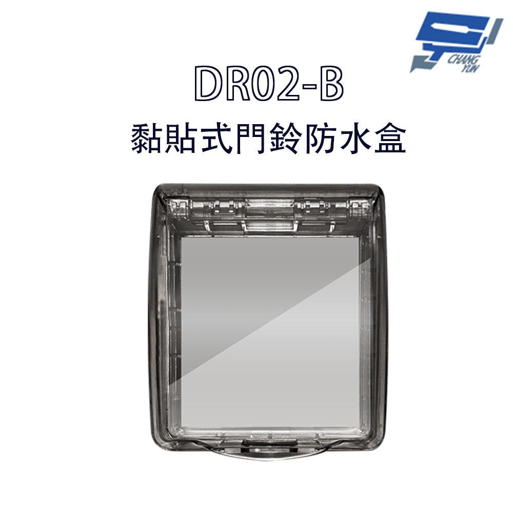 昌運監視器 DJS-DR02-B(黑色透明) 黏貼式門鈴防水盒 無線門鈴防水盒 適用於DJS-DR95