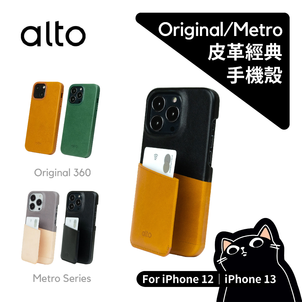 ▎天然皮革機殼 ▎Alto／Original 360／Metro／13＆12系列／掛繩手機殼／iPhone專用／出清品