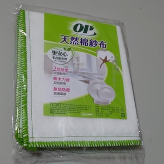 OP 天然棉紗布 抹布（條）OP天然棉紗抹布 活動品