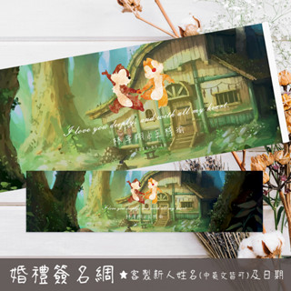 【客製】奇奇蒂蒂簽名 奇奇蒂蒂婚禮 奇奇蒂蒂簽到 婚禮簽名綢 結婚簽名海報 婚禮簽名 簽名海報 活動簽名綢