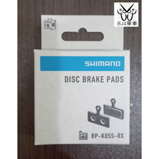 (BJ4單車) SHIMANO 碟煞煞車來令片 K05S-RX 樹脂碟煞來令片 1對 原廠補修品