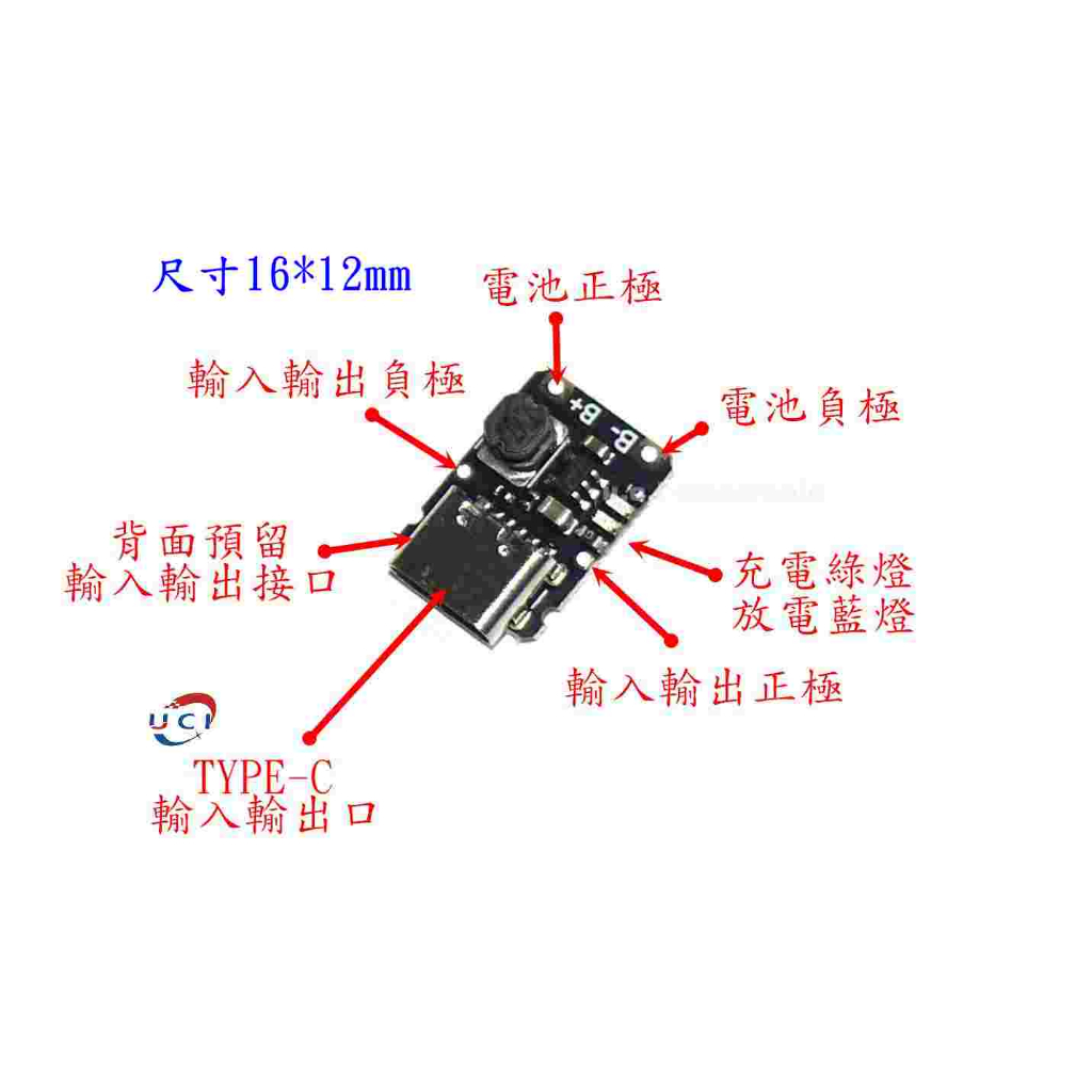 【UCI電子】(1-1) 5V充放電一體模組 Type-c 18650鋰電池充電升壓電源板保護