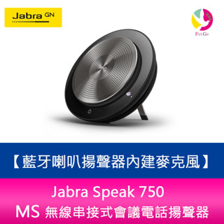 Jabra Speak 750 MS無線串接式會議電話揚聲器(藍芽喇叭揚聲器內建麥克風)