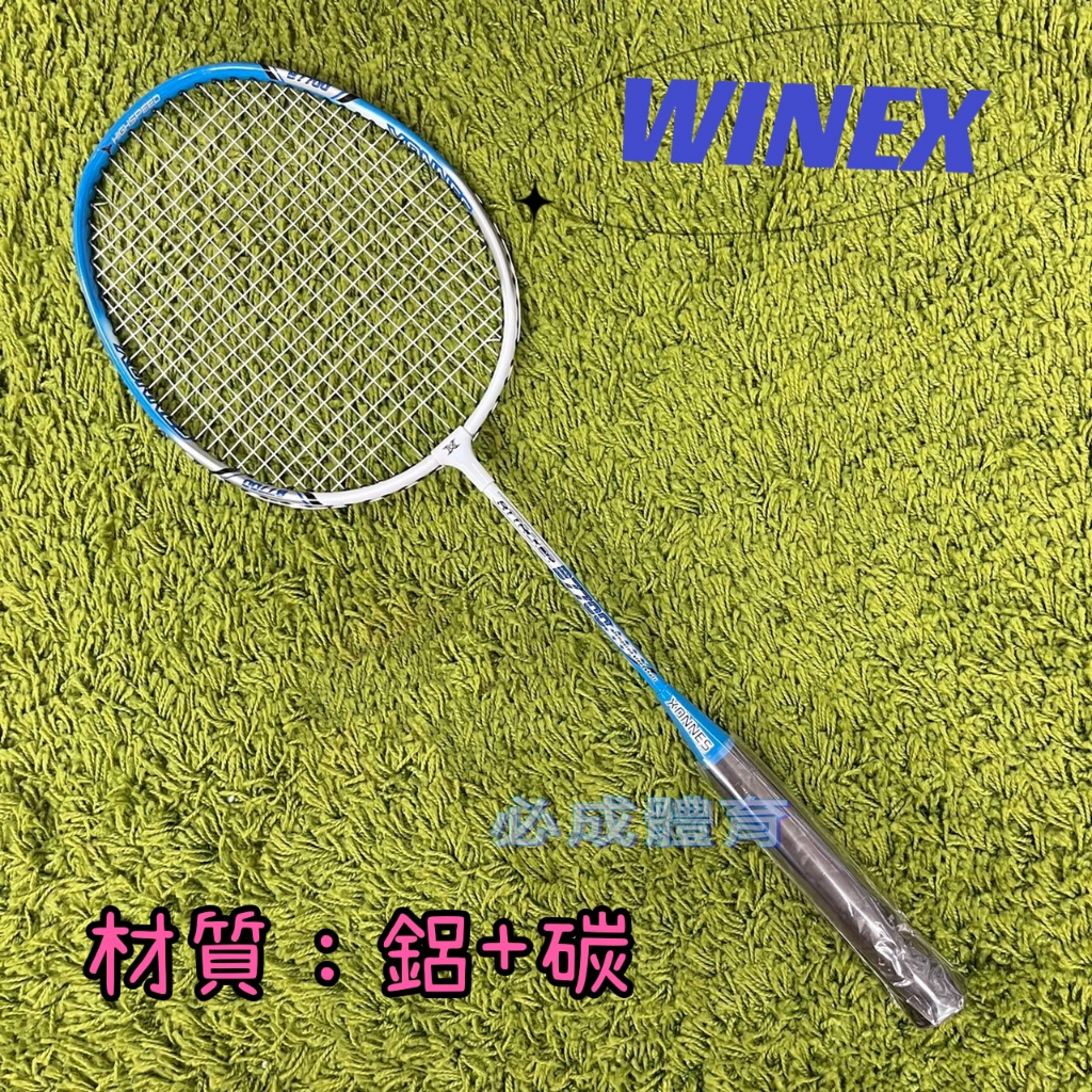 (現貨) WINEX 鋁+碳 羽球拍 一體成型羽球拍 適合休閒 已穿線 附拍頭套 握把布 YY 勝利 RSL