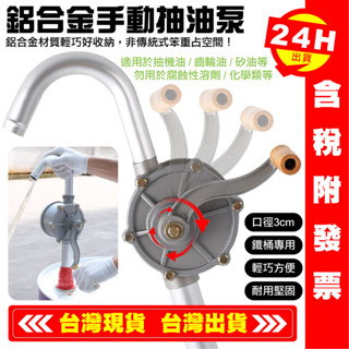 【艾瑞森】50加侖 200公升 手動抽油器 鋁合金抽油管 油抽 抽油泵 吸油管 吸油器 管子 換機油工具 手動抽油管