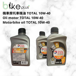 摩托車機車TOTAL機油 Oli Motor TOTAL 10w-40 TOTAL Motorcycle Oil