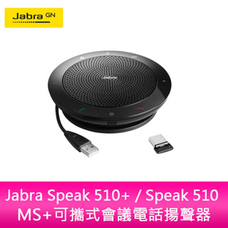 【新北中和】Jabra Speak 510+ / Speak 510 MS+可攜式會議電話揚聲器