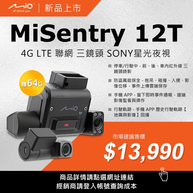 [捷威] MIO【MiSentry™ 12T】 4G LTE 聯網行車記錄器 前方及車內雙鏡頭主機