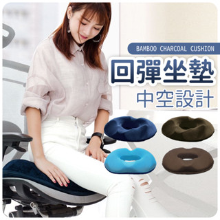 【JDUDS】【隔日到貨】【JDUDS】坐墊O型坐墊 記憶棉 靠背墊 慢回彈坐墊 辦公椅坐墊 / 涼感凝膠蜂巢式坐墊