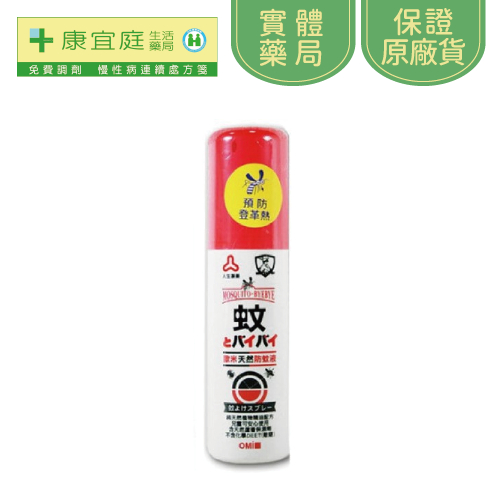 【歐米】天然防蚊液60ml《康宜庭藥局》《保證原廠貨》