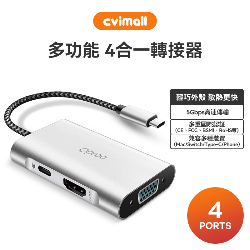 Opro9 4合1 多功能轉接器 USB-C  HDMI VGA USB-A HDMI集線器 PD100W Switch