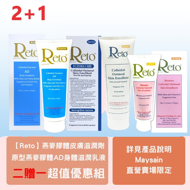 Reto燕麥膠體皮膚滋潤劑+ Reto原型燕麥膠體AD身體滋潤乳液贈Reto Women 360精華乳液