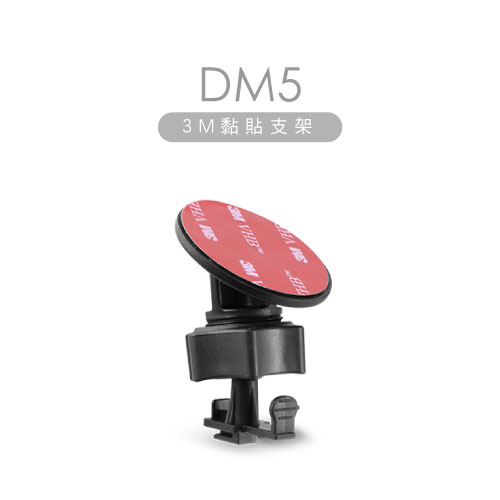 【DOD】DM5｜3M黏貼式支架