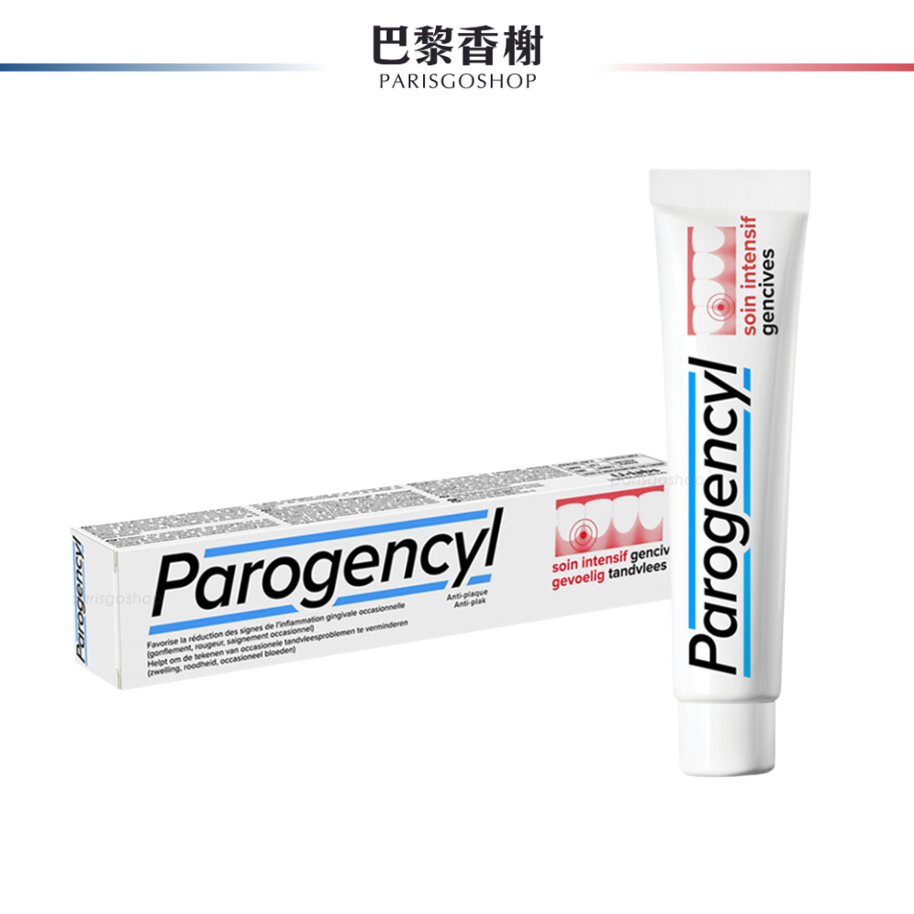 倍樂喜 牙周保健牙膏 75ml  2025/011  粉色敏感 Parogencyl【巴黎香榭】