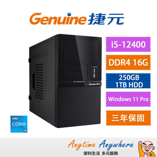 Genuine捷元 桌上型商用電腦(12代) / Win11 PRO/ i5-12400/ 250GB/ 1TB HDD