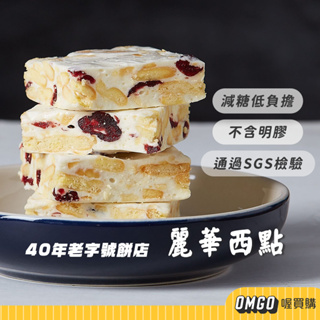 [現貨]麗華西點-雪花餅 牛奶/草莓 台灣手工製作 SGS合格檢驗 雪Q餅 手工甜點 喔買購【CL06-LE08055】