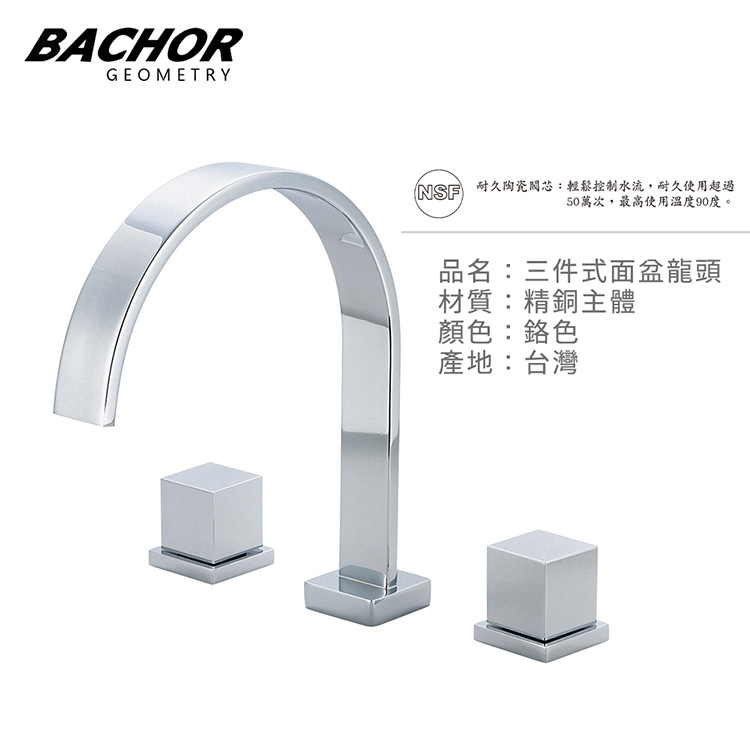 BACHOR 三件式浴缸龍頭進口精密陶瓷軸心 26318-3