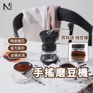 【N.SPACE】台灣出貨 贈密封儲豆罐 磨豆機 磨豆器 手搖磨豆機 咖啡豆研磨 咖啡粉 研磨機 磨粉機 研磨器 研磨機