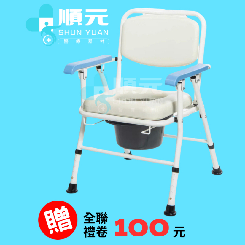 均佳  JCS-103  日式鐵製軟墊收合便盆椅  便器椅  便椅  便盆  馬桶椅