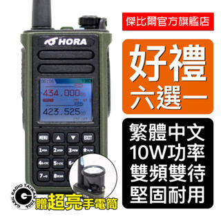 「免運好禮」+「雙重加購優惠價」HORA P-60VU 雙頻雙待機 10W IP66 防水防塵 計頻器對頻 無線電對講機