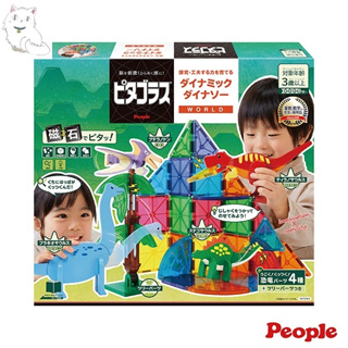 日本 People-益智磁性積木WORLD系列-恐龍世界組