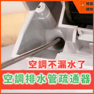 🔥疏通神器🔥冷氣排水管疏通器 空調疏通器 冷氣排水器 通冷氣排水管 冷氣通管神器 排水管阻塞 通排水管工具 冷氣刷子