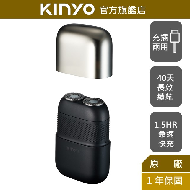 【KINYO】隨行率性雙刀頭刮鬍刀 (KS)附收納袋 浮動刀頭 貼合臉型 40天高續航 Type-C 父親節禮物