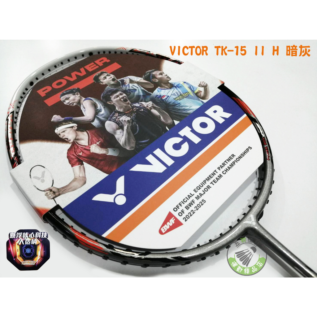 五羽倫比 VICTOR TK-15 II H 暗灰 TURUSTER 15 二代 TK15 勝利 羽球拍 羽毛球拍 羽球