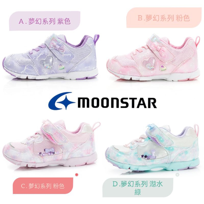 nala童鞋~Moonstar日本月星 夢幻系列 運動鞋 跑鞋 女童 現貨 M9680 M9627