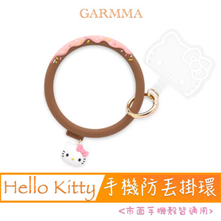 3C賣場 GARMMA Hello Kitty 手機 防丟 掛環 手環