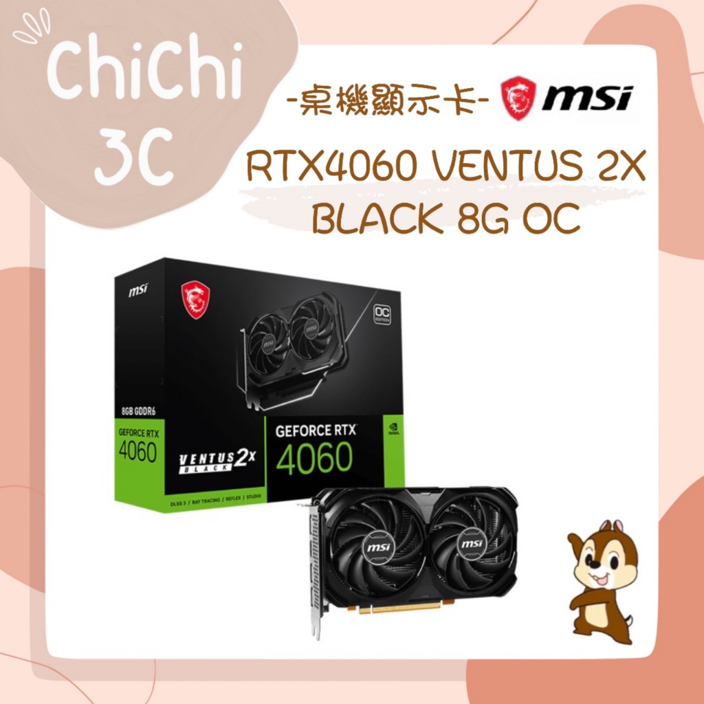 ✮ 奇奇 ChiChi3C ✮ MSI 微星 RTX4060 VENTUS 2X BLACK 8G OC 顯示卡